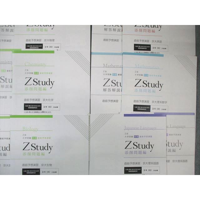 本 Z会 大学受験 特講 直前予想演習 ZStudy 九大即応英語/数学/