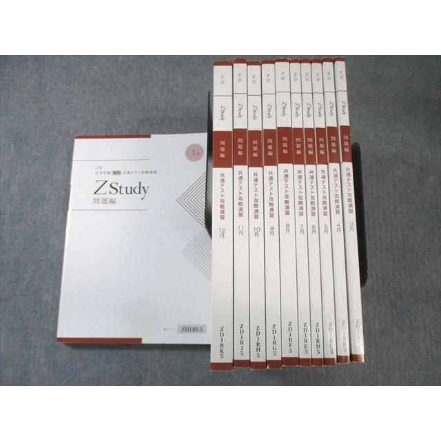 Z会 Zstudy 共通テスト攻略演習2024年3月〜2025年1月 英/数/国/理/地歴