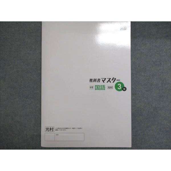 塾専用 Almighty オールマイティ 教科書マスター 中学 国語 光村準拠