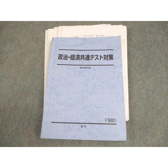駿台 政治・経済共通テスト対策 テキスト 2024 通年 谷口和司 024S0D 駿台 政治・経済共通テスト対策 テキスト 2024 通年 谷口和司 024S0D