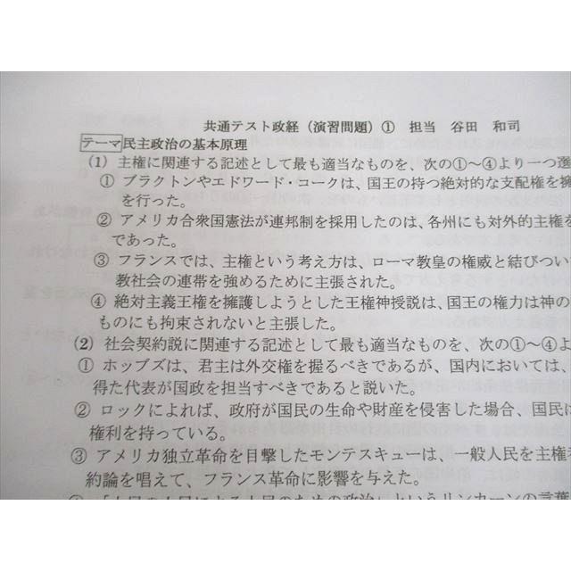 駿台 政治・経済共通テスト対策 テキスト 2024 通年 谷口和司 024S0D 駿台 政治・経済共通テスト対策 テキスト 2024 通年 谷口和司 024S0D