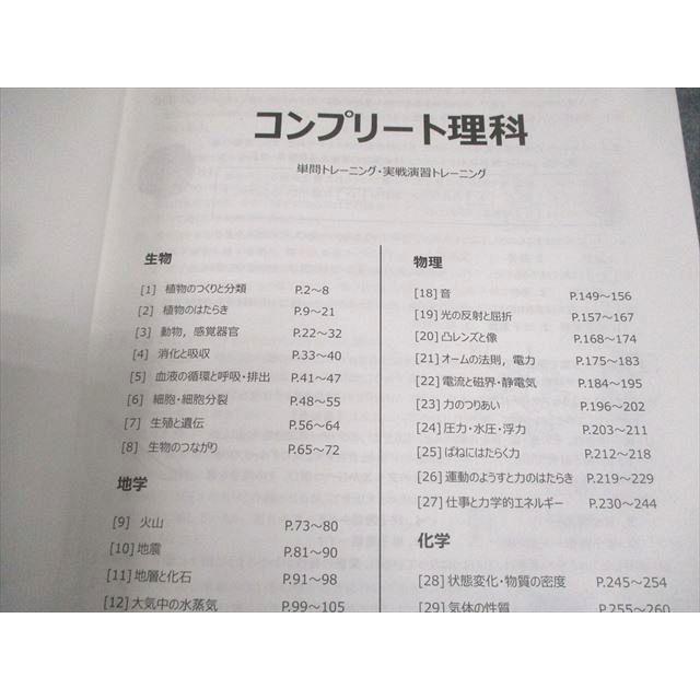 臨海セミナー 中学 高校入試コンプリート 理科 2024 017S2B : ブックス