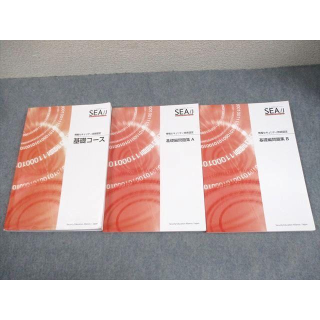 SEA/J 情報セキュリティ技術認定 基礎コース テキスト/基礎編問題集A/B