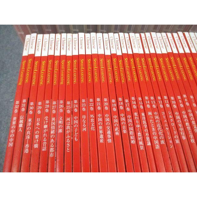 エスプリライン Speed Learning Chinese スピードラーニング 中国語 全32巻セット 状態良い 2003 CD64枚付 ★ 263L4D スピードラーニング中国語 全32巻 エスプリライン Speed Learning