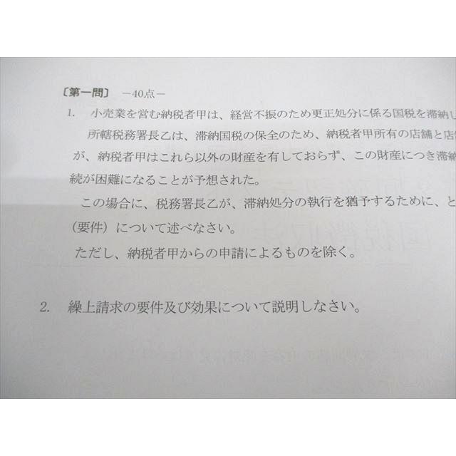 資格の大原 税理士講座 第2回 確認テスト 国税徴収法 2024年合格目標