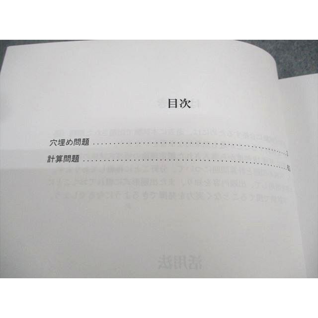 LEC東京リーガルマインド 不動産鑑定士 2024 形式別 短答本試験問題集