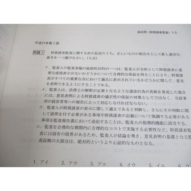 LEC 公認会計士試験 上級フォーサイト 監査論 短答問題集【分野別】 2026年合格目標 状態良品 021S4D LEC東京リーガルマインド 公認会計士 上級フォーサイト 監査論 短答