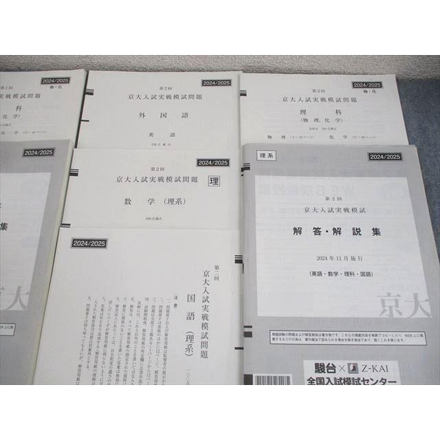 駿台/Z会 京都大学 第1/2回 京大入試実戦模試 2024年8/11月施行 英語