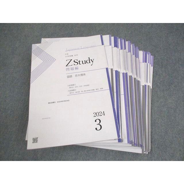 Z会 Zstudy 大学受験 本科 国語 京大理系 2024年3月〜2025年2月