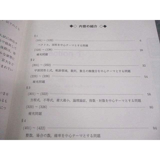 駿台 東京大学/京都大学 東大・京大・医学部 数学XS/ZS テキスト 2023