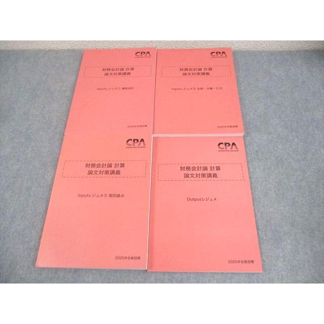 CPA会計学院 公認会計士講座 財務会計論 計算 論文対策講義 Input