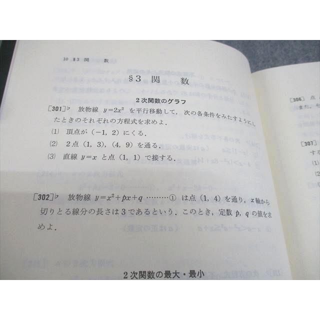 研文書院 大学への上級問題集 数学I 精選126題【絶版・希少本】 状態