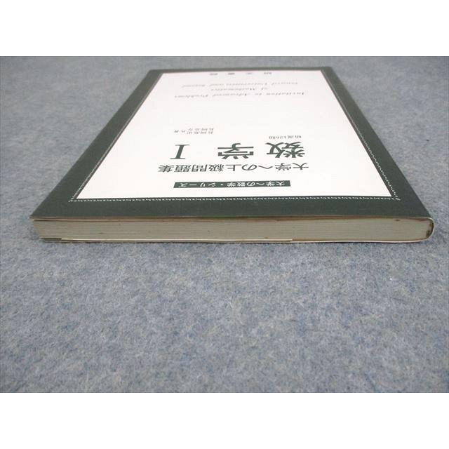 研文書院 大学への上級問題集 数学I 精選126題【絶版・希少本】 状態