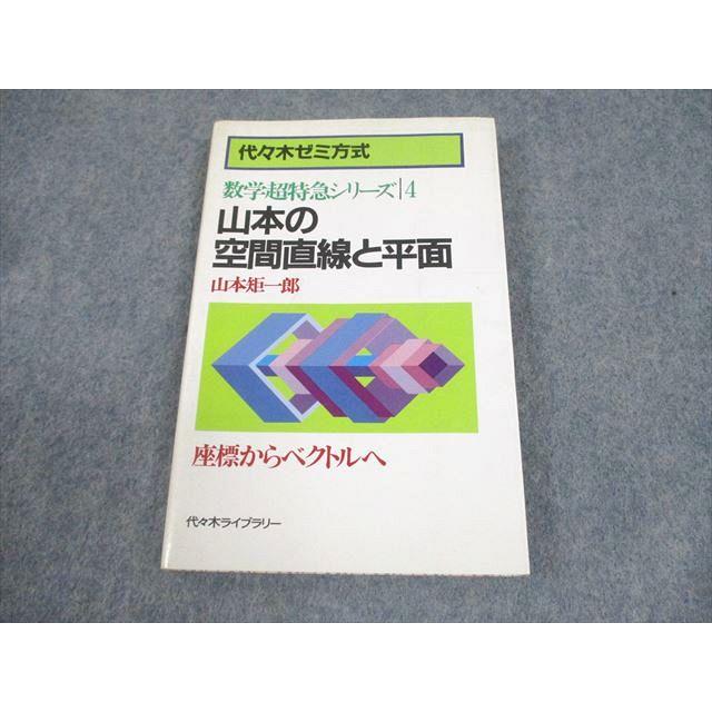 数学超特急シリーズ9冊 【公式通販】