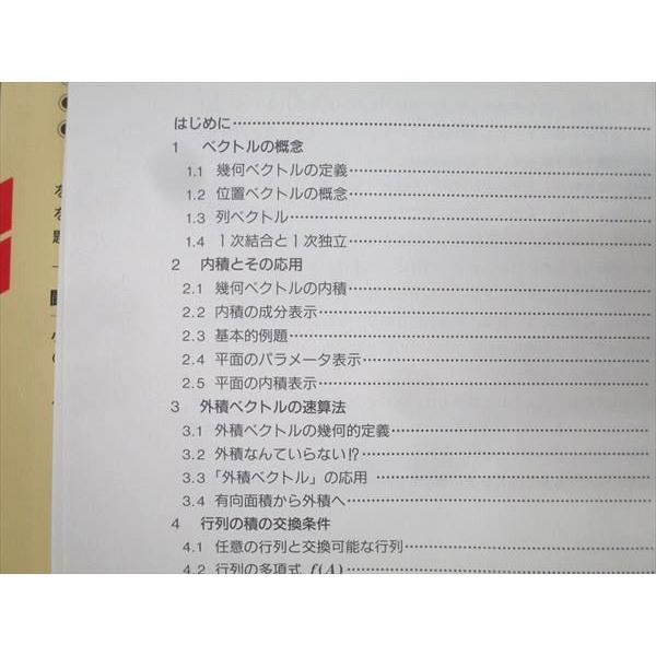 SEG出版 SEG数学シリーズ15 数学プロムナードII ベクトル・行列・数列編【絶版・希少本】 書込無し 1996 古川昭夫 015m9D ...