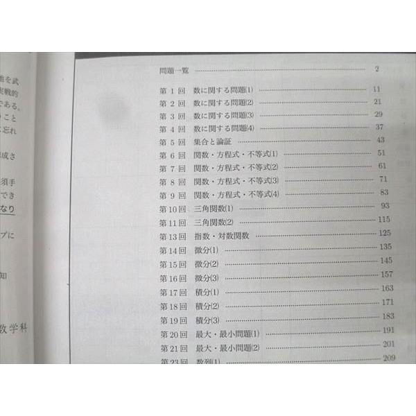 【エイ様】高2数学実戦講座　授業冊子　復習テスト計算テスト　全43回 鉄緑会 高2 数学実戦講座確認シリーズ テキスト 2022 018m0D