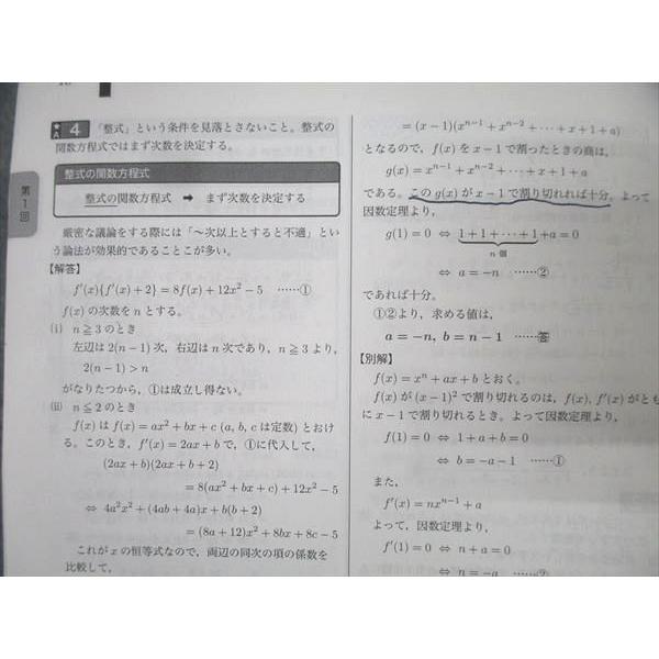 【エイ様】高2数学実戦講座　授業冊子　復習テスト計算テスト　全43回 鉄緑会 高2 数学 実戦講座 例題解答 フルセット 43回｜Yahoo!フリマ