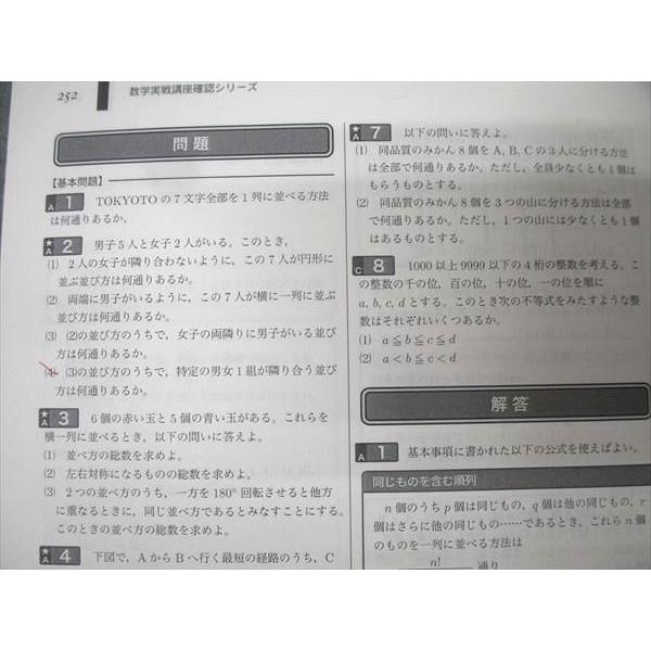 鉄緑会数学実戦講座+実戦講座確認シリーズ 鉄緑会 数学実戦講座確認シリーズ 高2 2023年 - メルカリ