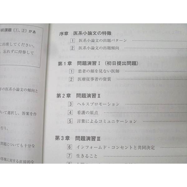 河合塾 医系小論文 テキスト 2024 夏期 002s0C : ブックスドリーム 学