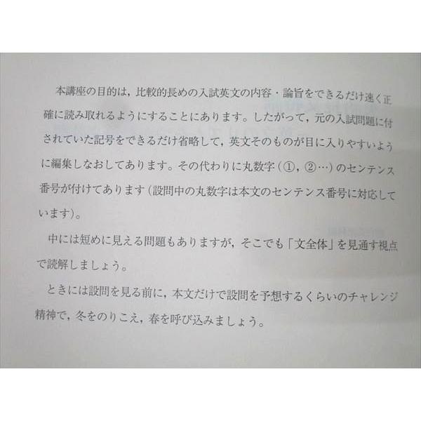 駿台 英語長文特講 英文のリズムをつかむ英文読解 テキスト 2024 冬期