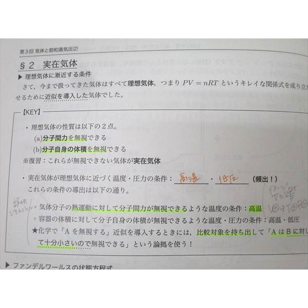 鉄緑会 高3 化学発展講座 上巻/下巻 理論/無機・有機化学篇/問題集