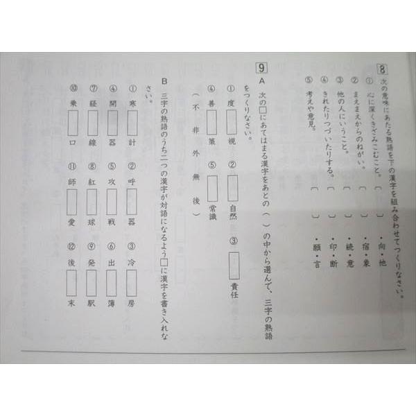 浜学園 小6 入試国語 完全制覇/合格完成への道 第一〜四分冊 テキスト