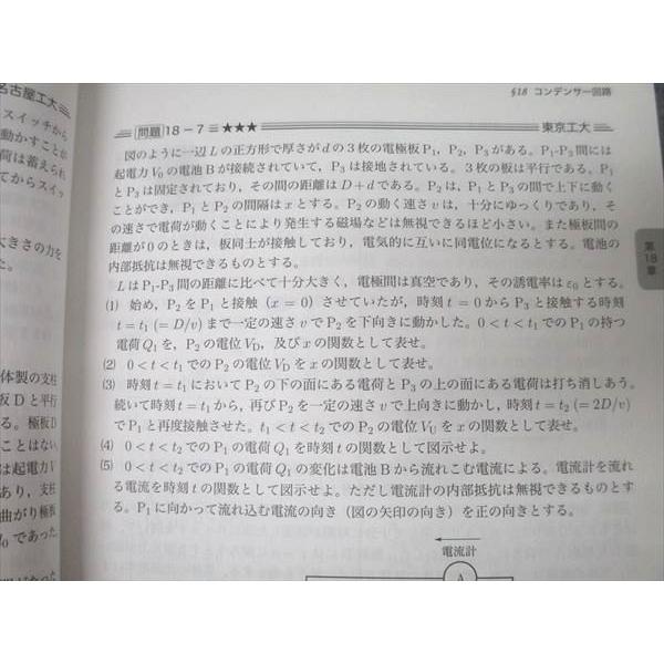鉄緑会 高3 物理の登竜門 力学・熱力学・波動篇/電磁気学・原子物理篇
