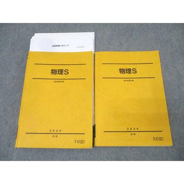 駿台 物理S前期後期テキスト 2冊セット 駿台 物理S テキスト通年セット 2024 計2冊 佐々木直哉/高橋法彦