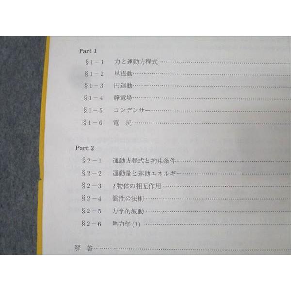 駿台 物理S テキスト通年セット 2024 計2冊 佐々木直哉/高橋法彦