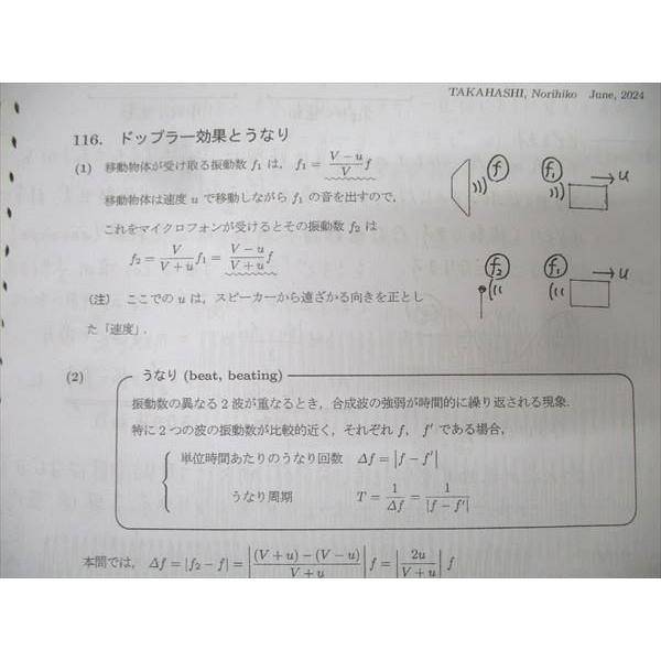 駿台 物理S テキスト通年セット 2024 計2冊 佐々木直哉/高橋法彦