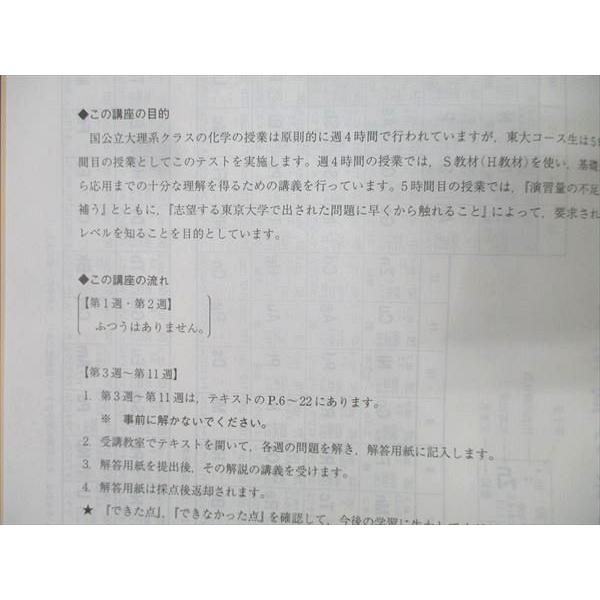 駿台 東京大学 パワーアップ東大化学 テキスト 状態良 2024 前期