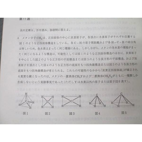 駿台 東京大学 パワーアップ東大化学 テキスト 状態良 2024 前期