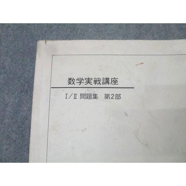 鉄緑会 高2 数学実戦講座 I/II 問題集 第2部 テキスト 2007 014m0B