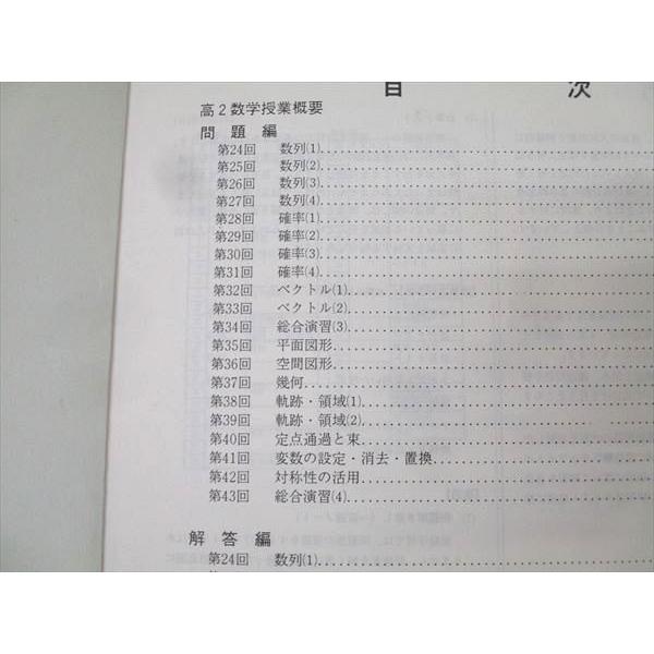 鉄緑　高2数学一式 鉄緑会 高2 数学実戦講座 I/II 問題集 第2部 テキスト 2007 014m0B