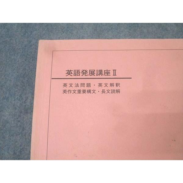 鉄緑会 高1 英語発展講座II 英文法問題・英文解釈・英作文重要構文