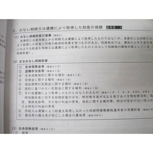 CPA修了考査2025税務テキスト CPA会計学院 公認会計士 修了考査対策講座 税に関する理論及び実務