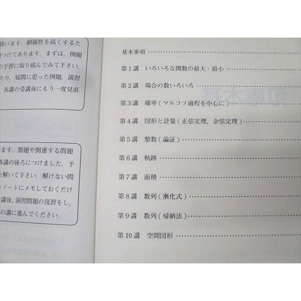 東進 テーマ別数学(文理共通) Part1/2 テキスト通年セット 計2冊 志田
