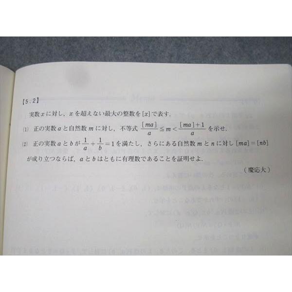 東進 テーマ別数学(文理共通) Part1/2 テキスト通年セット 計2冊 志田