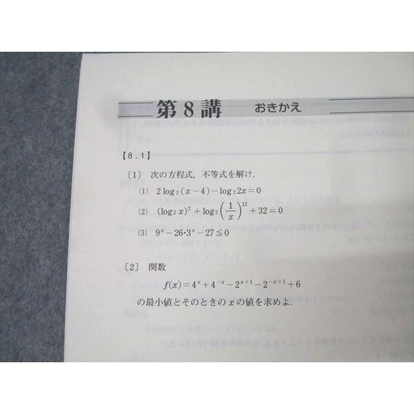東進 テーマ別数学(文理共通) Part1/2 テキスト通年セット 計2冊 志田