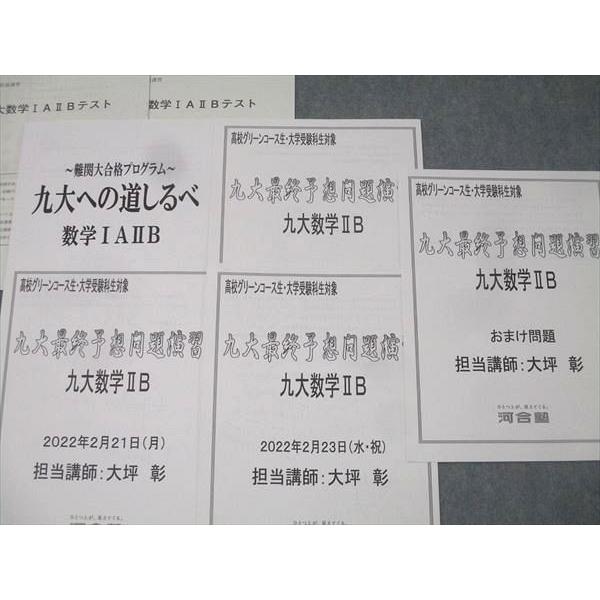 河合塾 難関大合格プログラム 九州大学 九大への道しるべ 数学IAIIB他