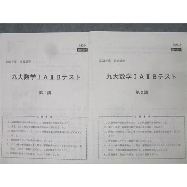 河合塾 難関大合格プログラム 九州大学 九大への道しるべ 数学IAIIB他