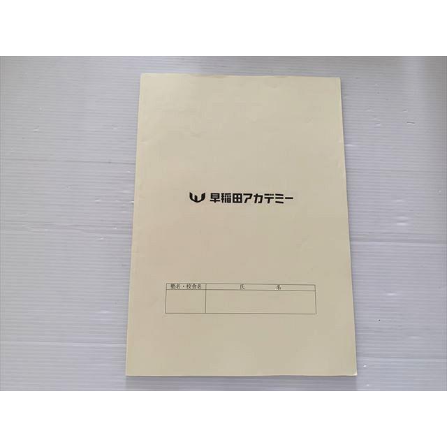 早稲田アカデミー 国立付属・開成 最難関突破対策 ExiV オリジナル 