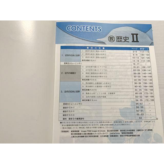 自分未来教育社 STANDARD WORK 歴II 教科書参考版【教出】社会