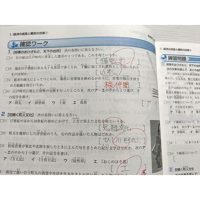 自分未来教育社 STANDARD WORK 歴II 教科書参考版【教出】社会