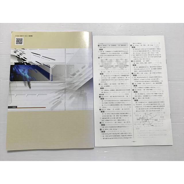 塾専用 サミングアップ 高校入試・単元別総整理 理科 中3 改訂版 