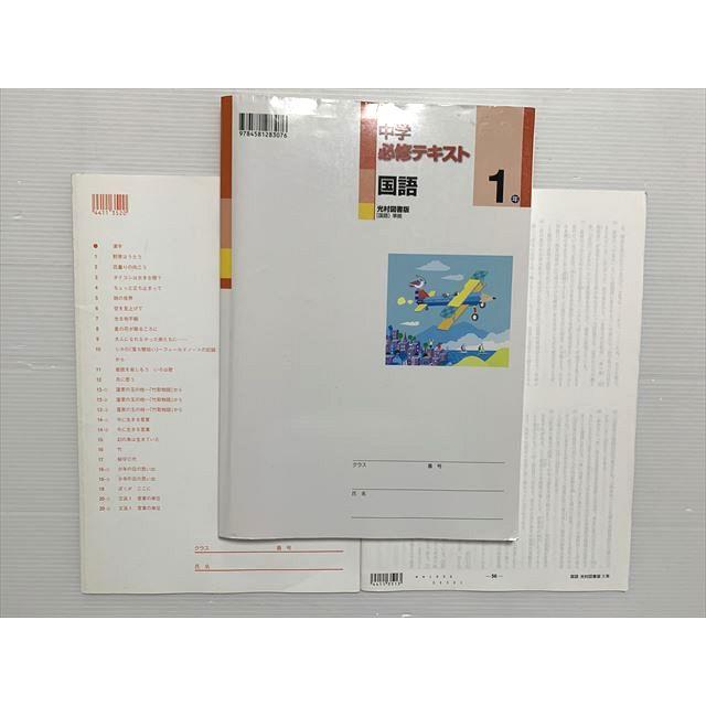 塾専用 中学必修テキスト 国語 1年/単元サポート 光村図書版 状態良い