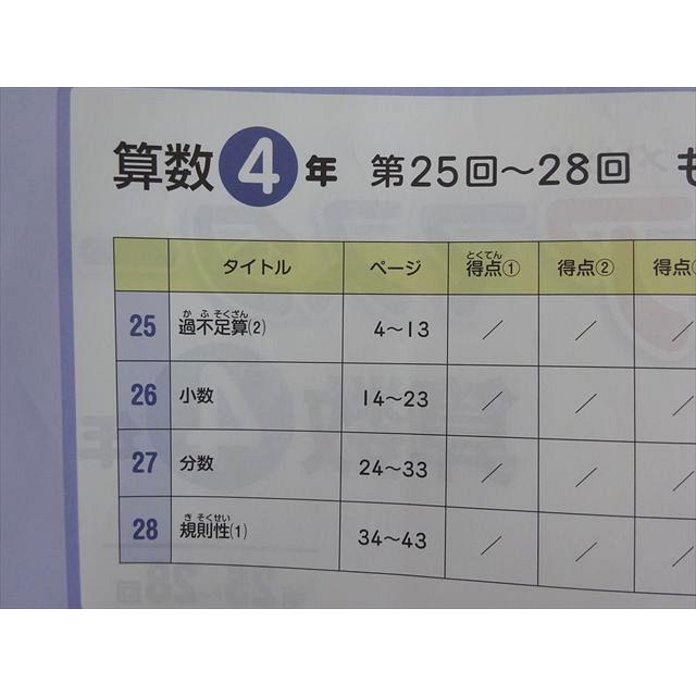 SAPIX サピックス コアマスター 算数4年 第25〜28回 2022 005s2B