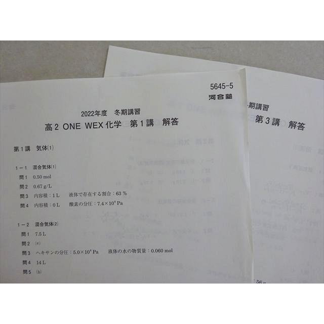 河合塾 ONE WEX化学 状態良い 2022 冬期 005s0B : ブックスドリーム 学