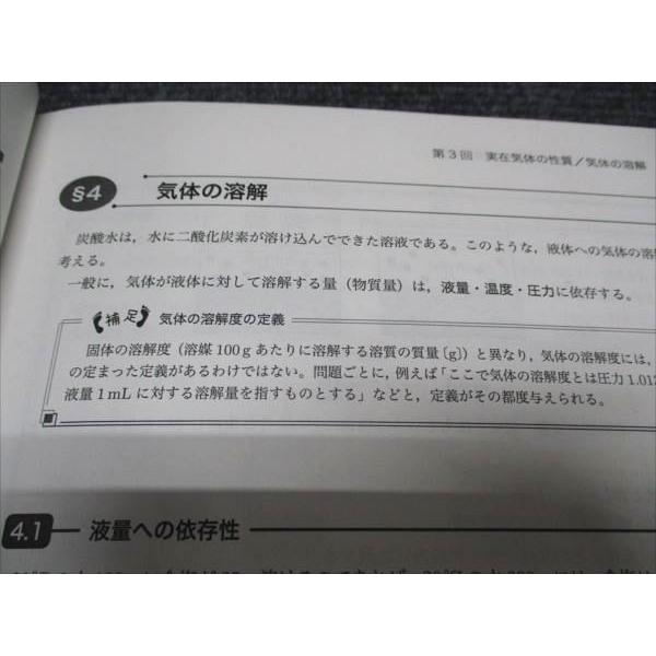 鉄緑会 高2/高校2年 東大 化学 前期 化学基礎講座 第1部 テキスト 2023