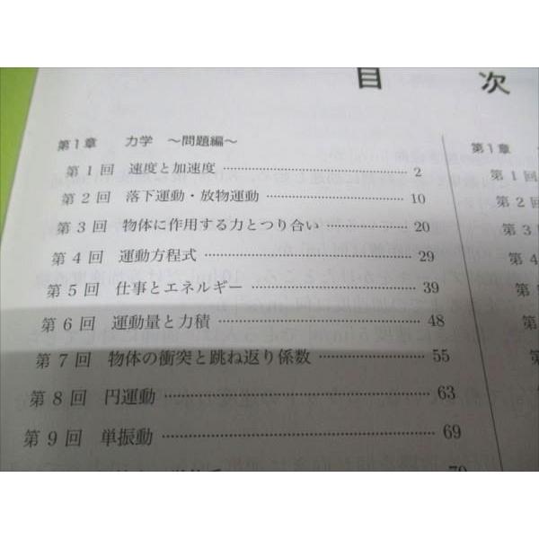 鉄緑会 高2/高校2年 東大 物理前期 物理基礎講座 問題集 第1部